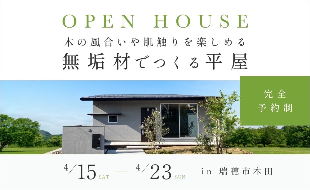 【Open House】2023.4.15sat-4.23sun